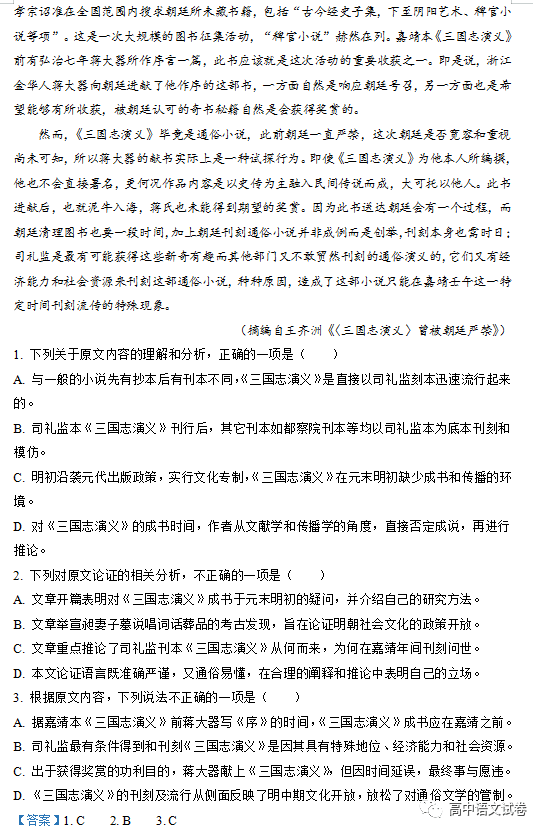 四川省成都市七中2022-2023学年高三上学期零模（二）语文试题