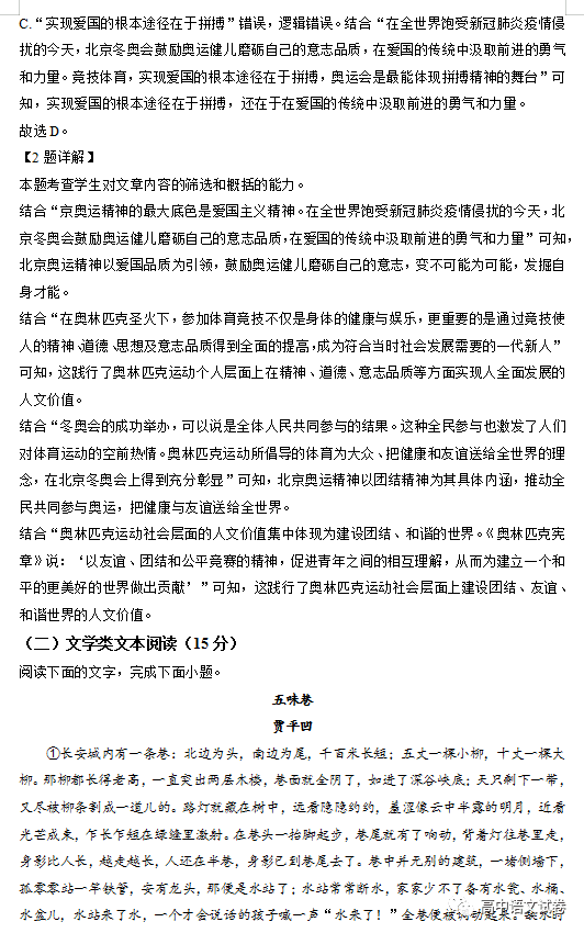 精品解析：陕西省西安市陕西师大附中2021-2022学年高一下学期期中语文试题