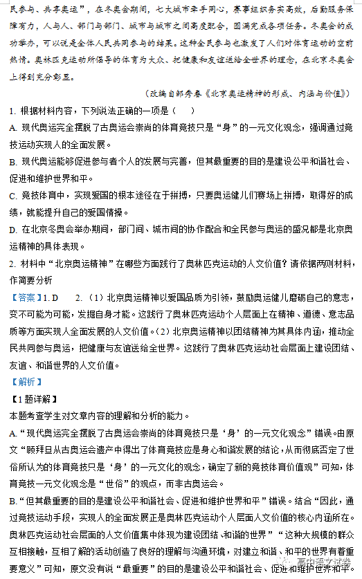 精品解析：陕西省西安市陕西师大附中2021-2022学年高一下学期期中语文试题