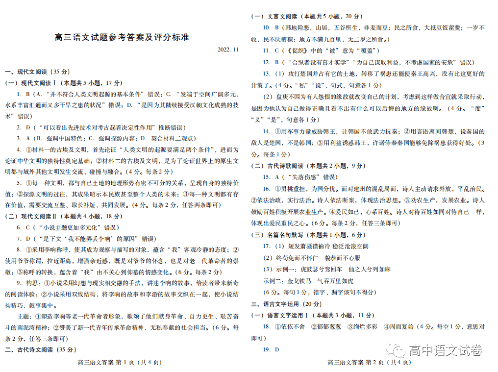 山东省潍坊市2022-2023学年高三上学期期中考试语文试题