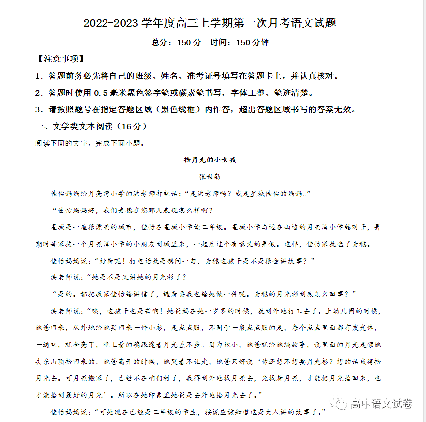 2022-2023学年度高三上学期第一次月考语文试题