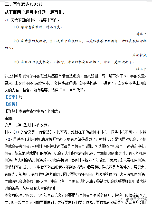 山东省临沂市一中2022-2023学年高一上学期入学检测语文试题（解析版）