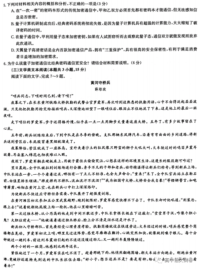 江西省赣州市九师联盟2022-2023学年下学期高三开学考试语文试卷