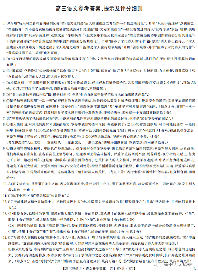 江西省赣州市九师联盟2022-2023学年下学期高三开学考试语文试卷