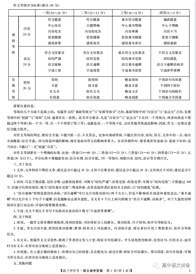 江西省赣州市九师联盟2022-2023学年下学期高三开学考试语文试卷