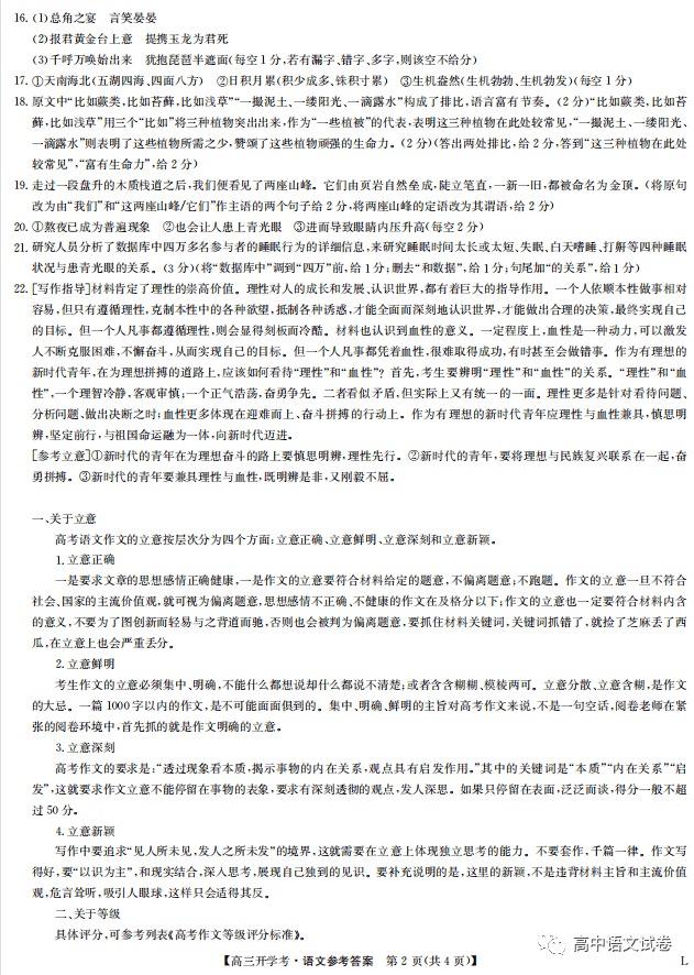 江西省赣州市九师联盟2022-2023学年下学期高三开学考试语文试卷