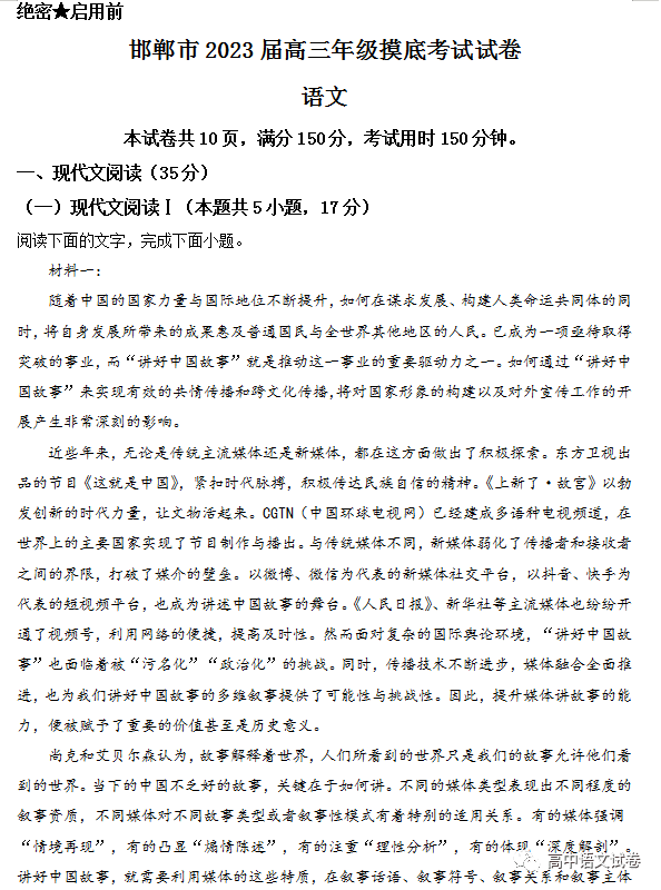 河北省邯郸市2022-2023学年高三上学期摸底检测语文试题（解析版）