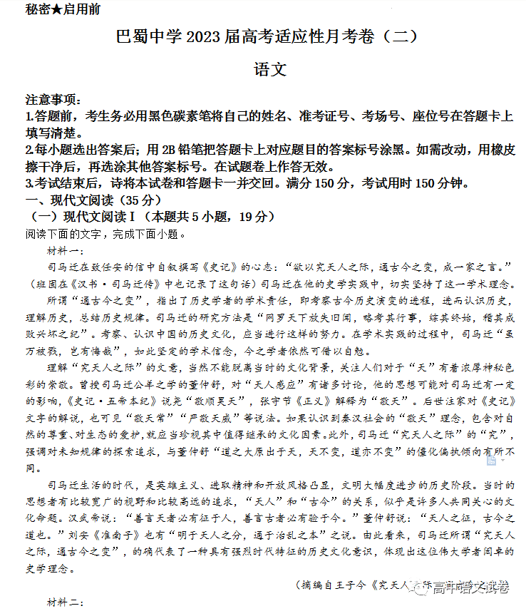 重庆市巴蜀中学校2022-2023学年高三上学期高考适应性月考（二）语文试题（解析版）