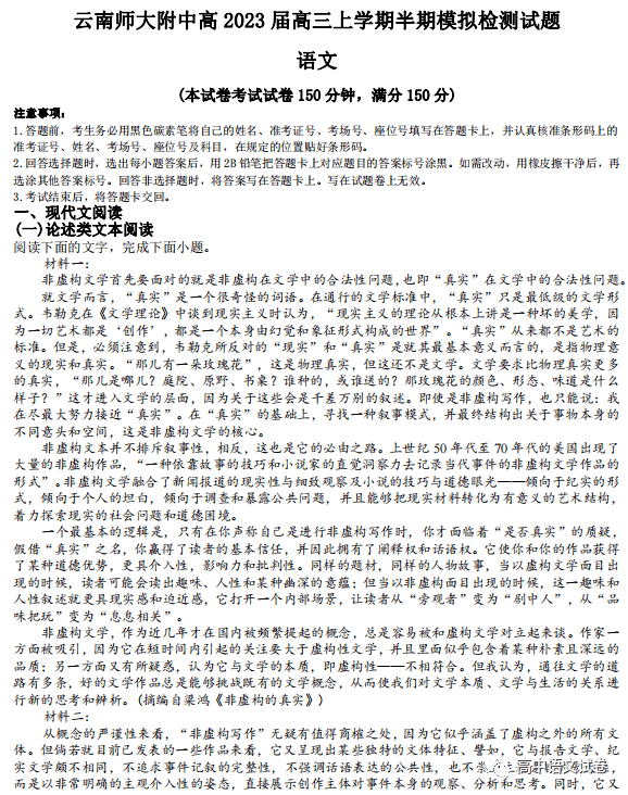 云南省昆明市云南师大附中2022-2023学年高三上学期半期模拟检测语文试题（解析版）