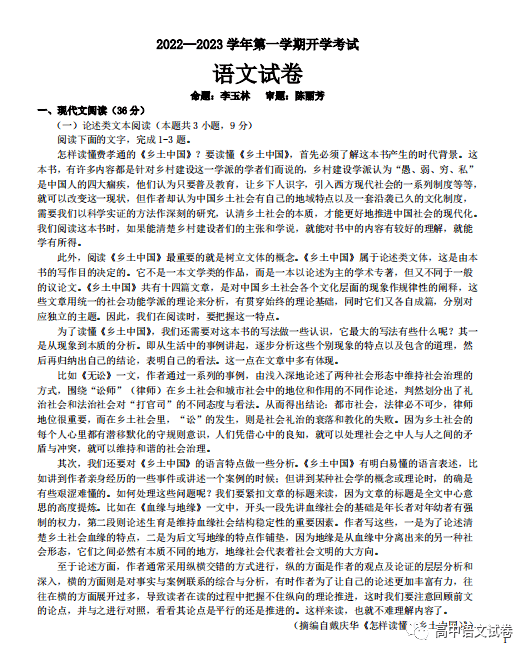 江西省赣州市瑞金第二中学2022-2023学年高三上学期开学考试语文试卷