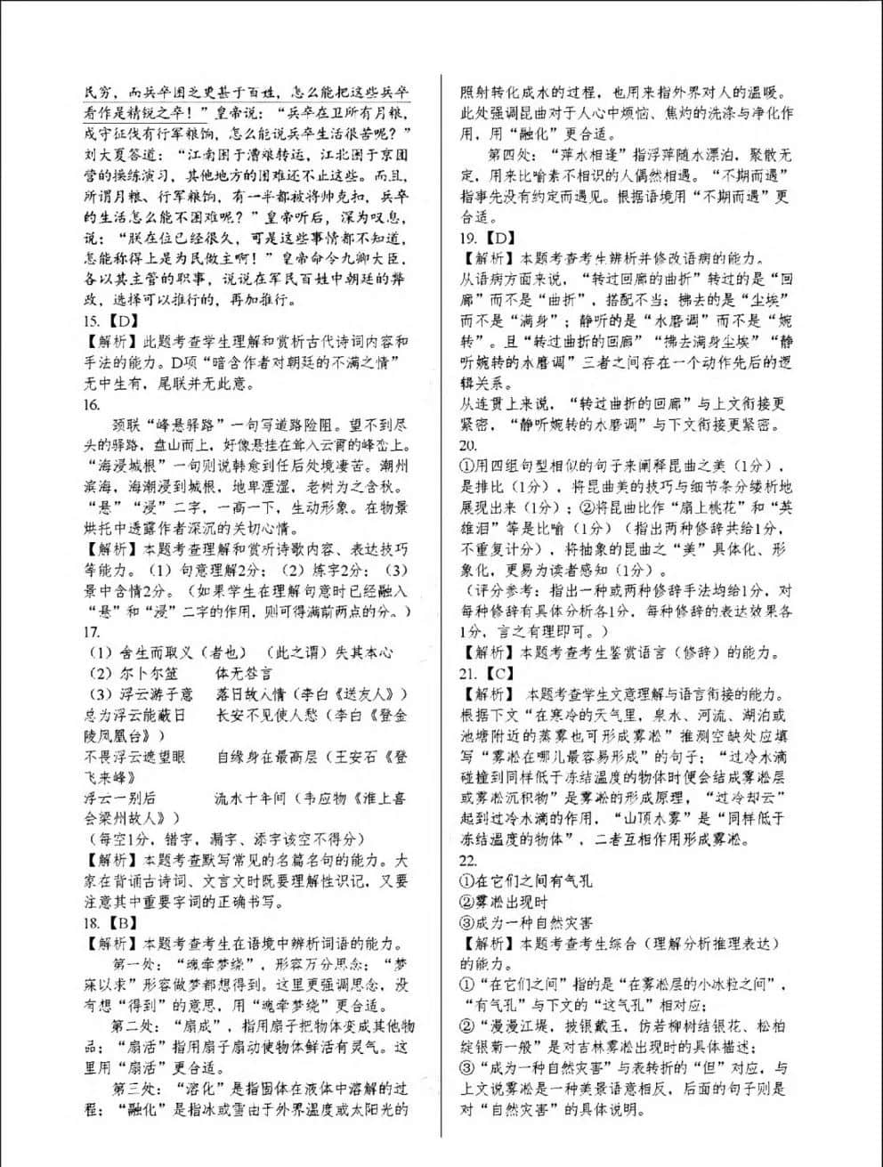 2022年广东省新高考普通高中联合质量测评高三冲刺模拟考试语文试卷