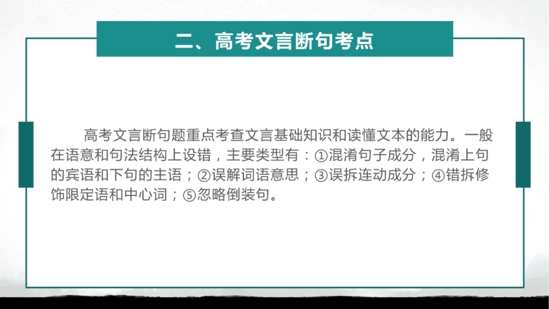 2023届高三一轮复习文言文板块——文言断句