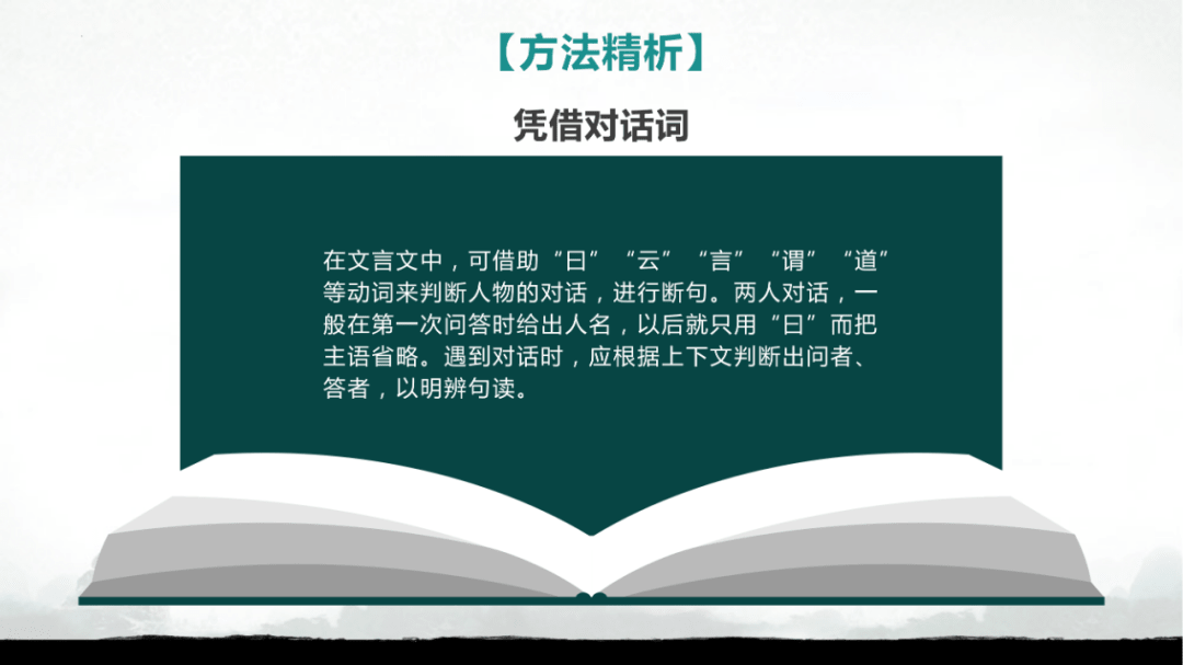 2023届高三一轮复习文言文板块——文言断句