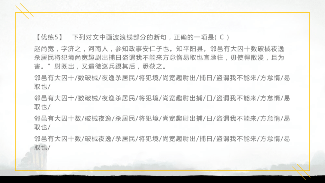 2023届高三一轮复习文言文板块——文言断句