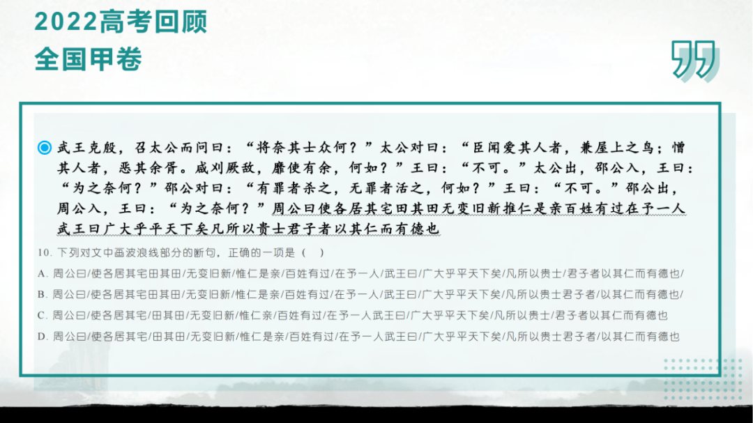 2023届高三一轮复习文言文板块——文言断句