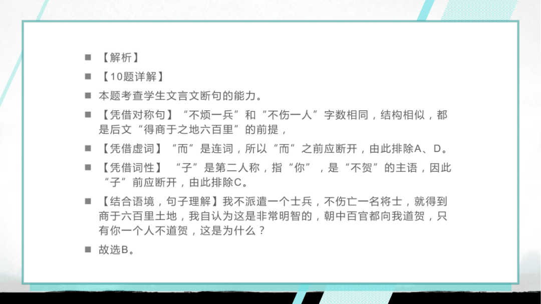 2023届高三一轮复习文言文板块——文言断句