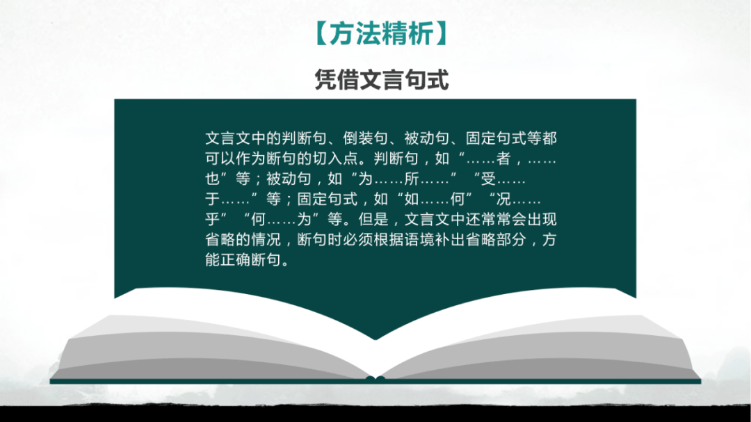 2023届高三一轮复习文言文板块——文言断句