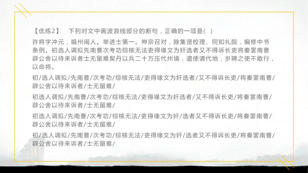 2023届高三一轮复习文言文板块——文言断句