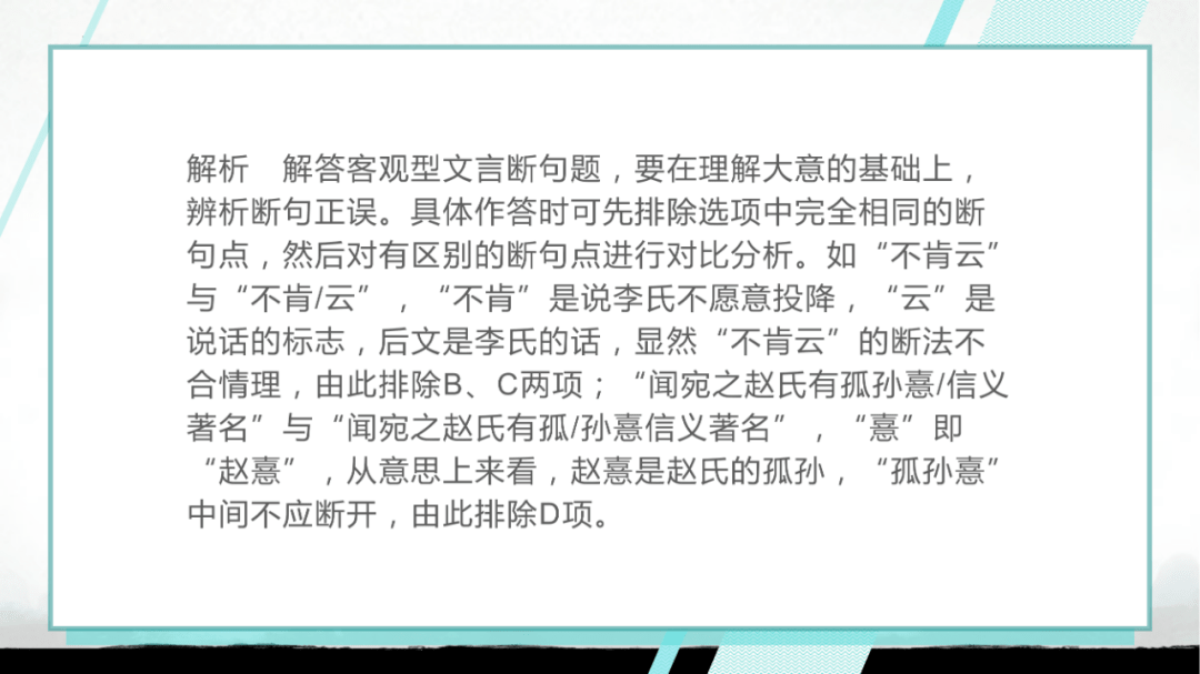 2023届高三一轮复习文言文板块——文言断句