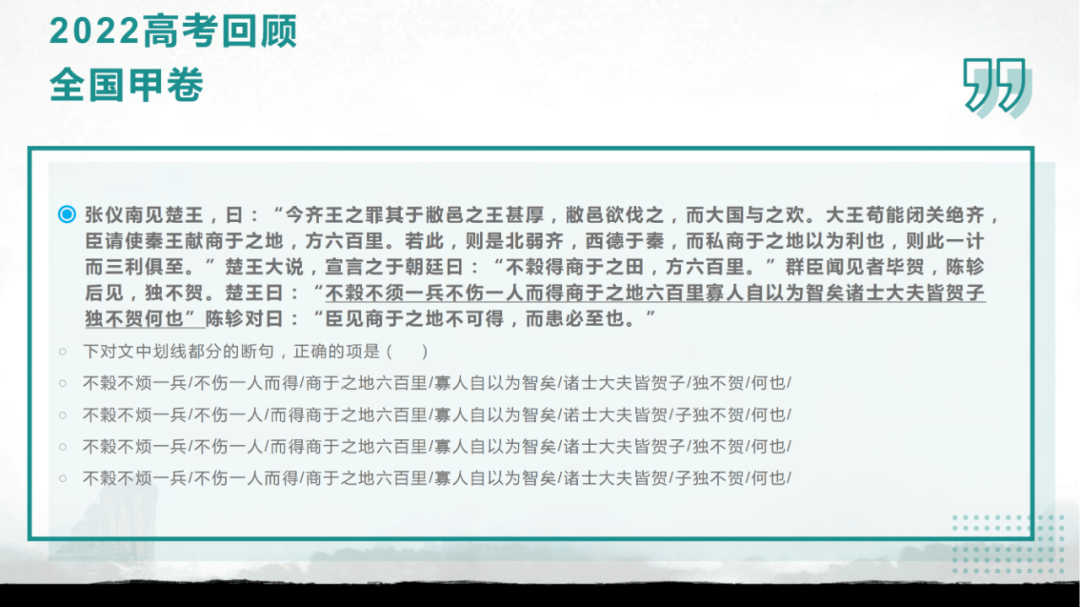 2023届高三一轮复习文言文板块——文言断句