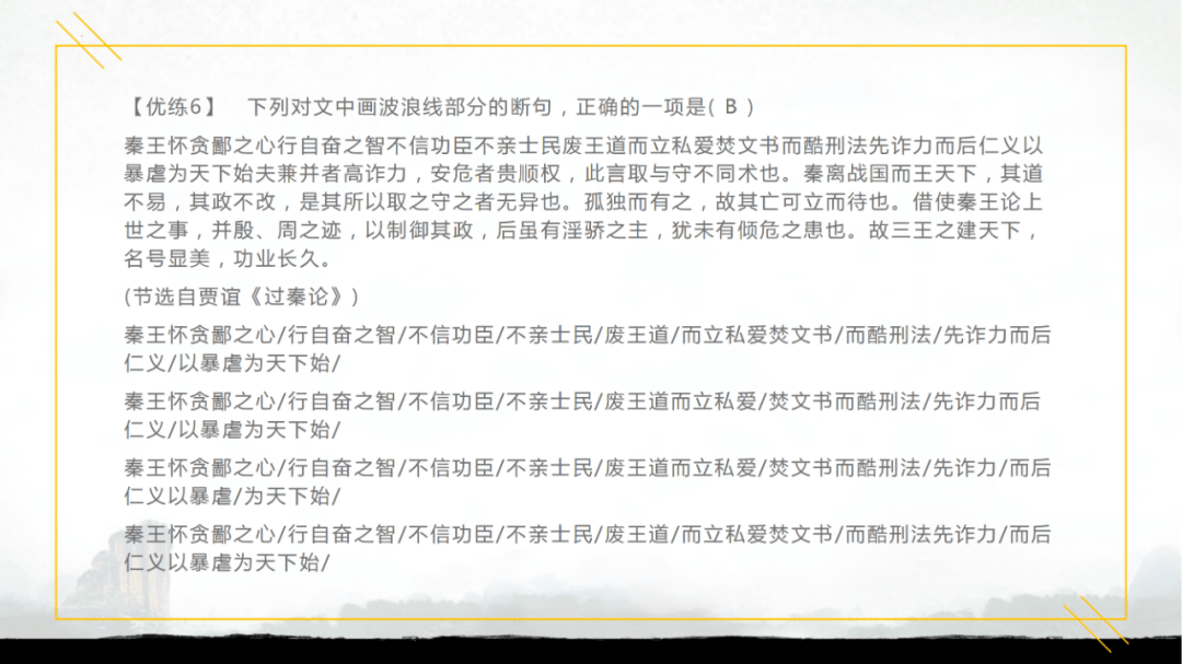 2023届高三一轮复习文言文板块——文言断句