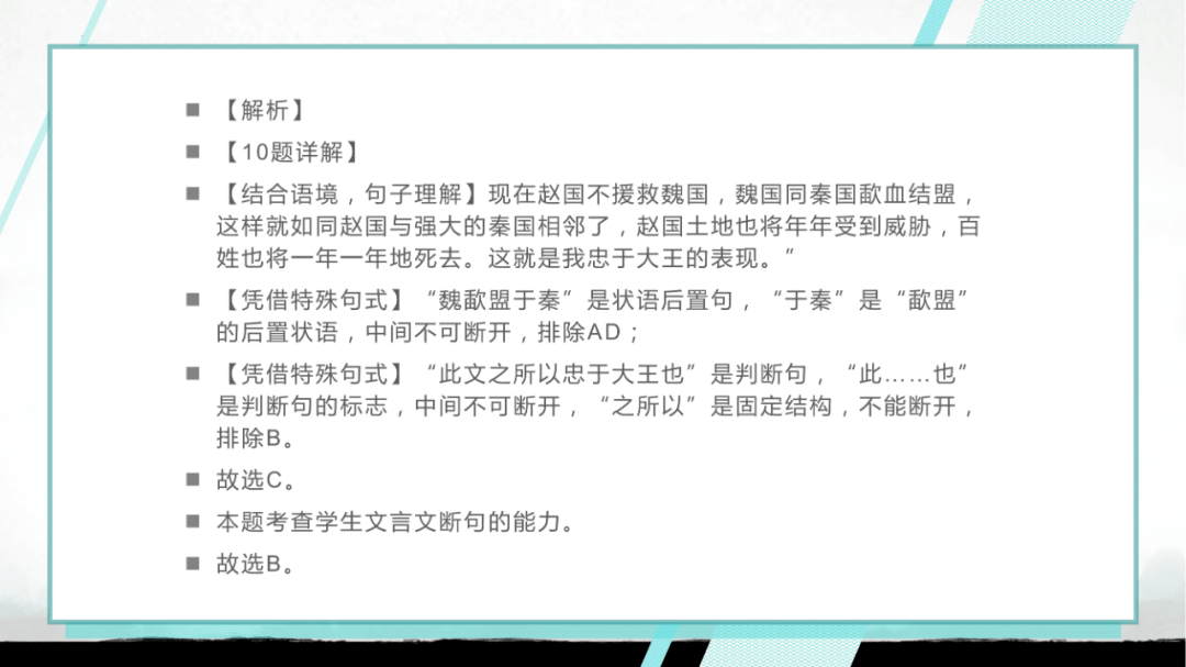 2023届高三一轮复习文言文板块——文言断句