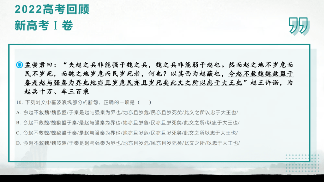 2023届高三一轮复习文言文板块——文言断句