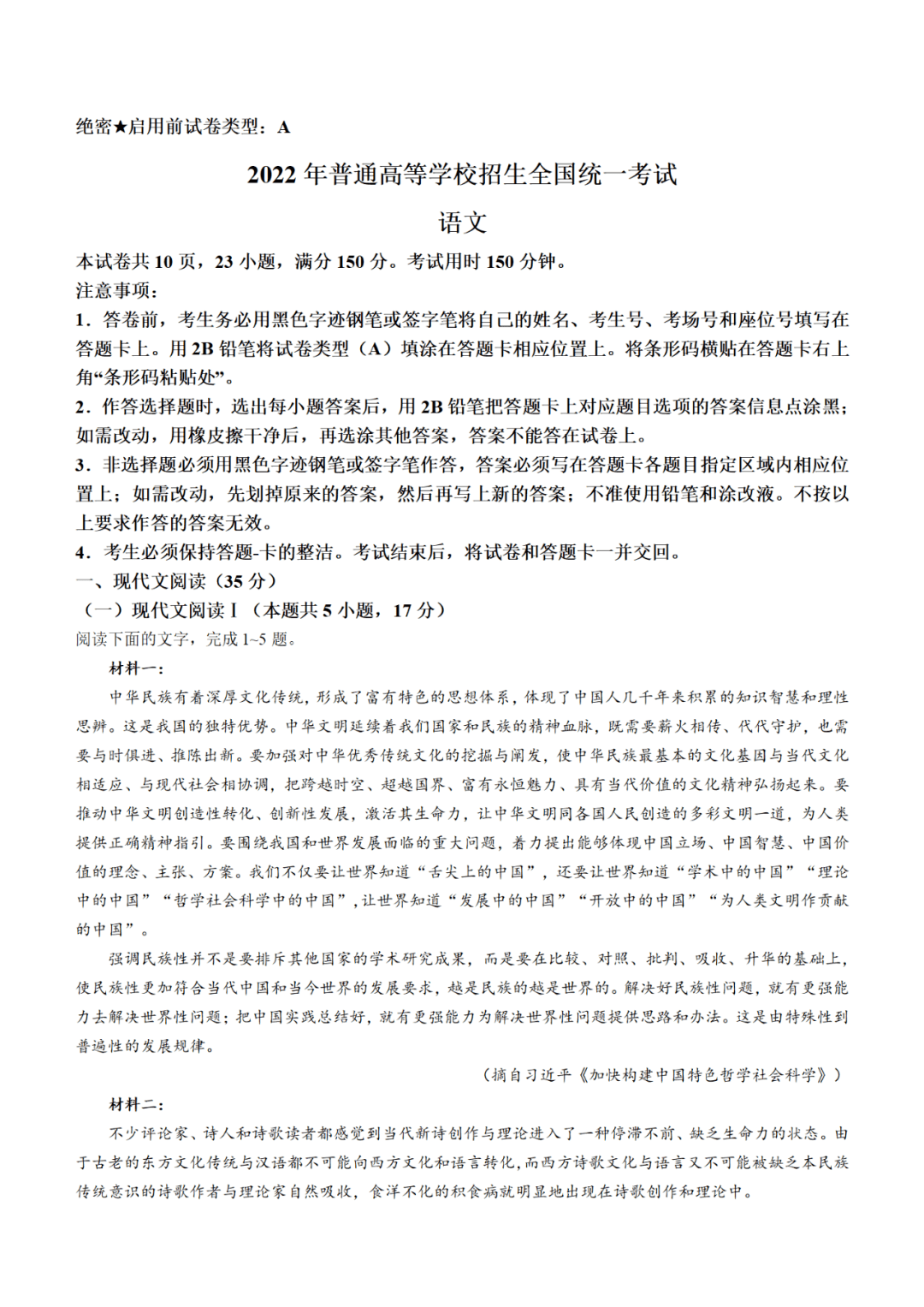 2022年全国新高考Ⅰ卷语文（真题+答案及解析）+数学、全国乙卷数学、北京卷数学