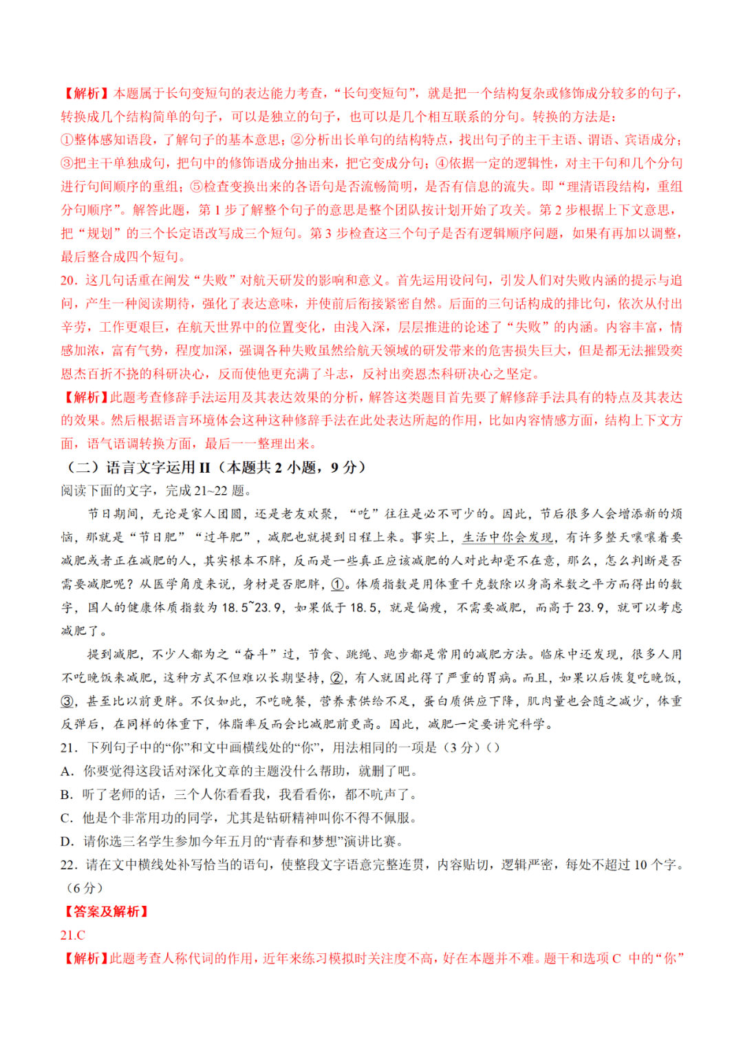 2022年全国新高考Ⅰ卷语文（真题+答案及解析）+数学、全国乙卷数学、北京卷数学