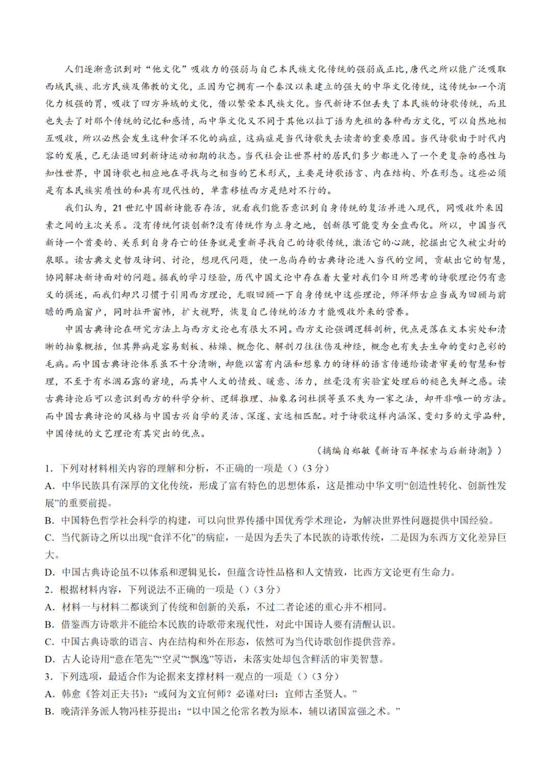 2022年全国新高考Ⅰ卷语文（真题+答案及解析）+数学、全国乙卷数学、北京卷数学