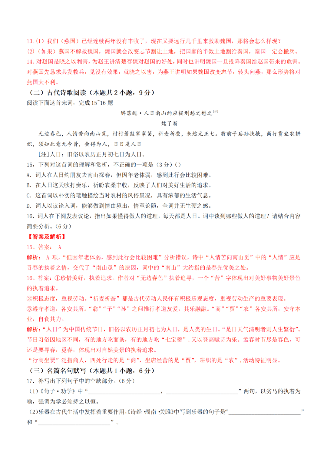 2022年全国新高考Ⅰ卷语文（真题+答案及解析）+数学、全国乙卷数学、北京卷数学