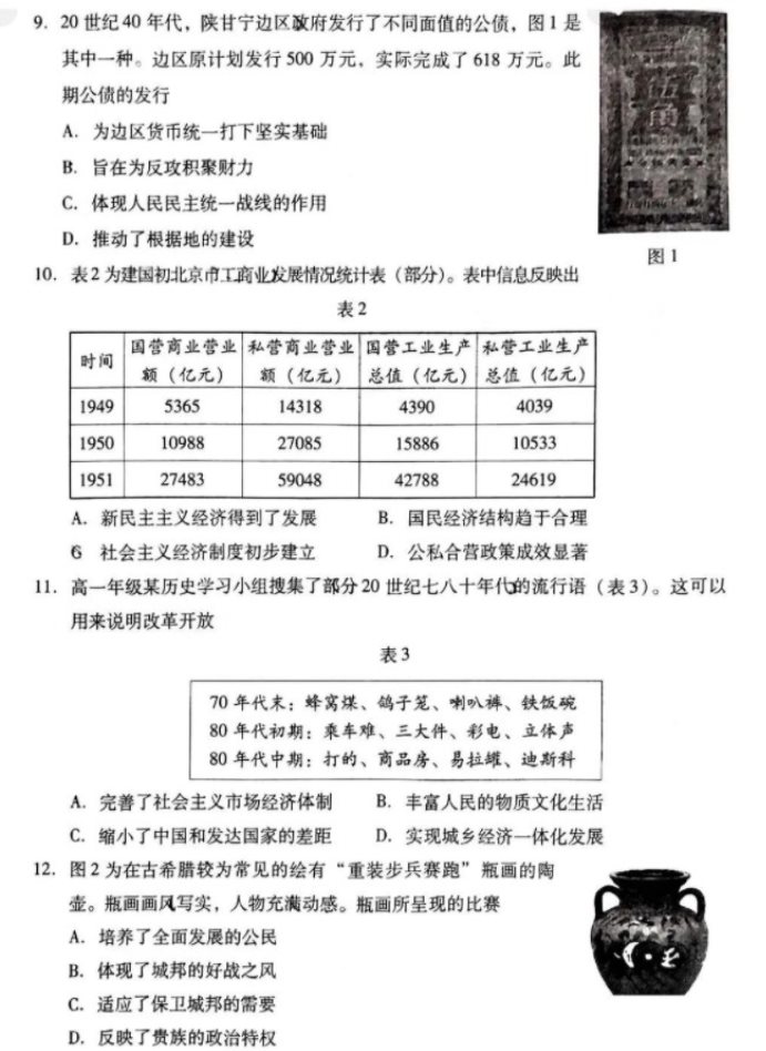 2023福建高三七市联考历史试题及答案解析