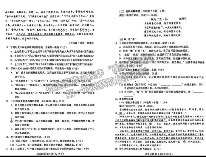 2023福建高三七市联考语文试题及答案解析