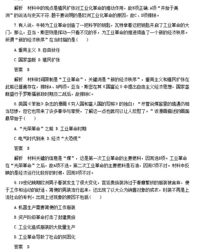 2023南京外国语学校高三历史模拟试题及答案