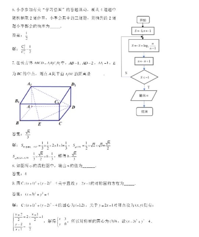 2023南京外国语学校高三数学模拟试题