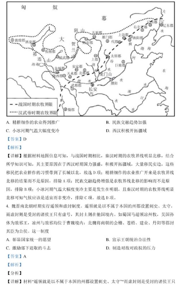 长郡中学2023高三月考历史试题及答案解析