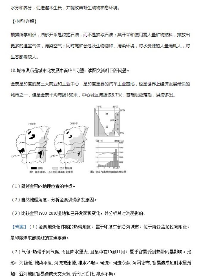 长郡中学2023高三月考地理试题及答案解析