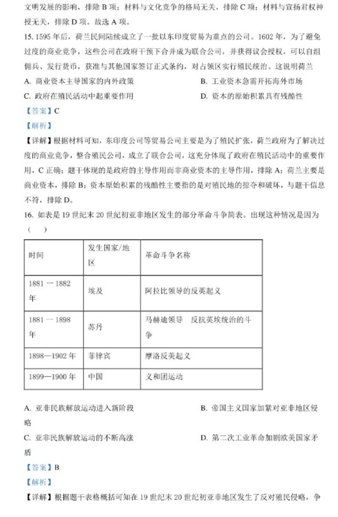 长郡中学2023高三月考历史试题及答案解析