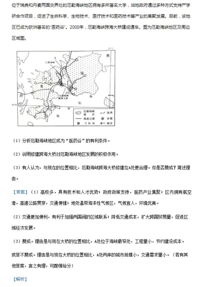 长郡中学2023高三月考地理试题及答案解析