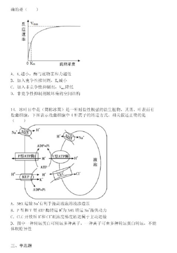 长郡中学2023高三月考生物试题