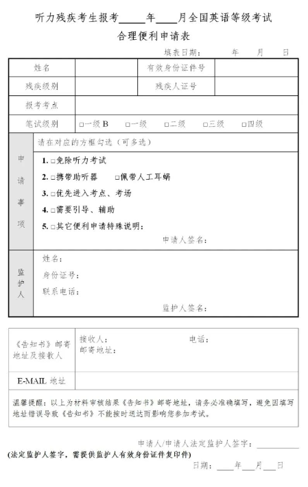 2023年上半年全国英语等级考试（PETS）广东考区报考简章