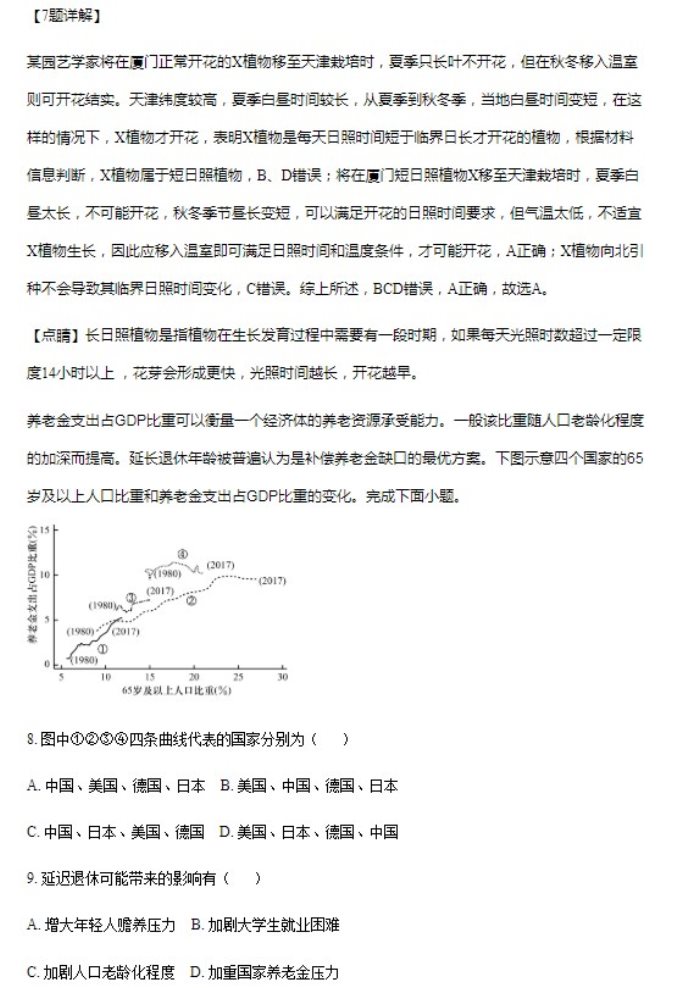 长郡中学2023高三月考地理试题及答案解析