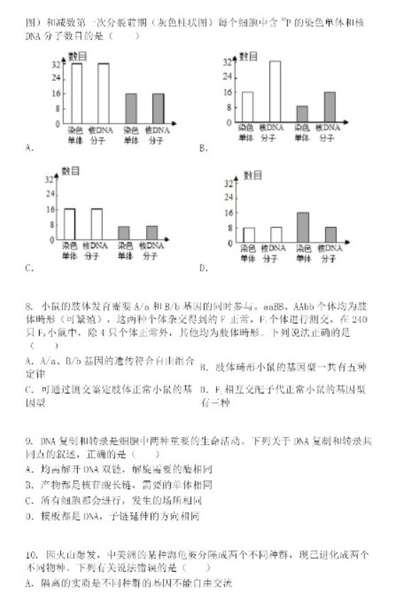 长郡中学2023高三月考生物试题