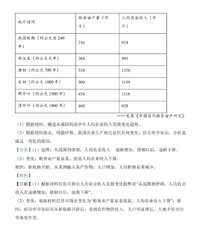 长郡中学2023高三月考历史试题及答案解析