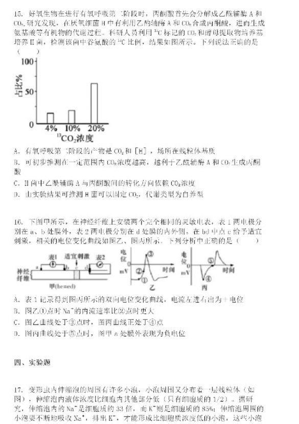 长郡中学2023高三月考生物试题