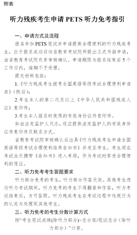 2023年上半年全国英语等级考试（PETS）广东考区报考简章