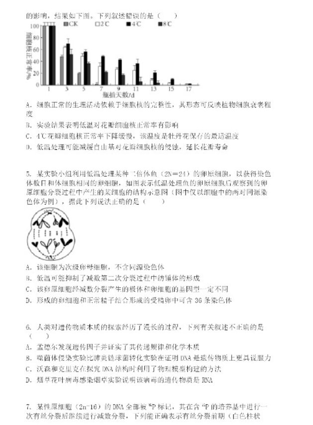 长郡中学2023高三月考生物试题