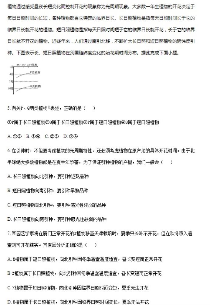 长郡中学2023高三月考地理试题及答案解析