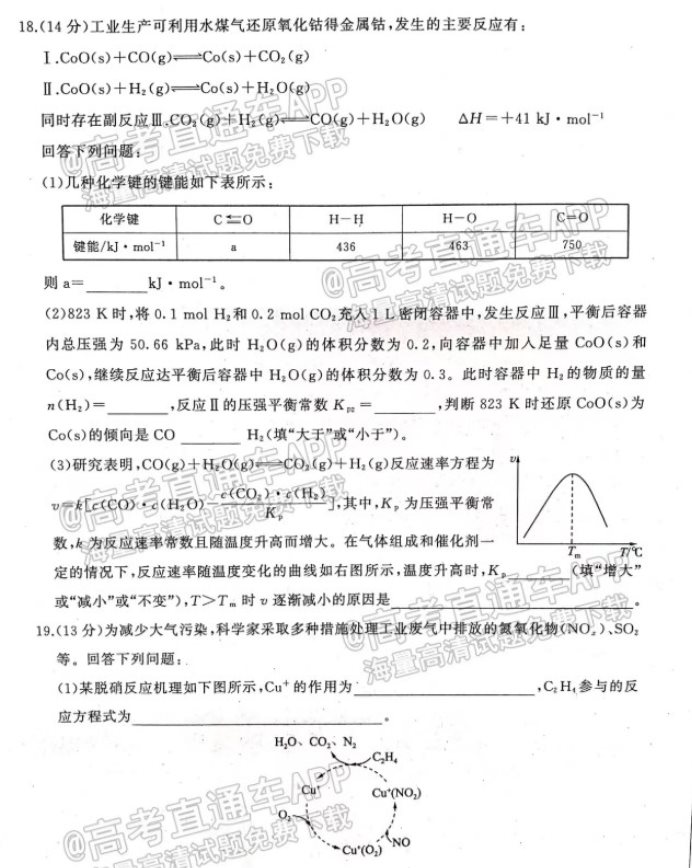 百师联盟2023高三摸底联考化学试题及答案解析