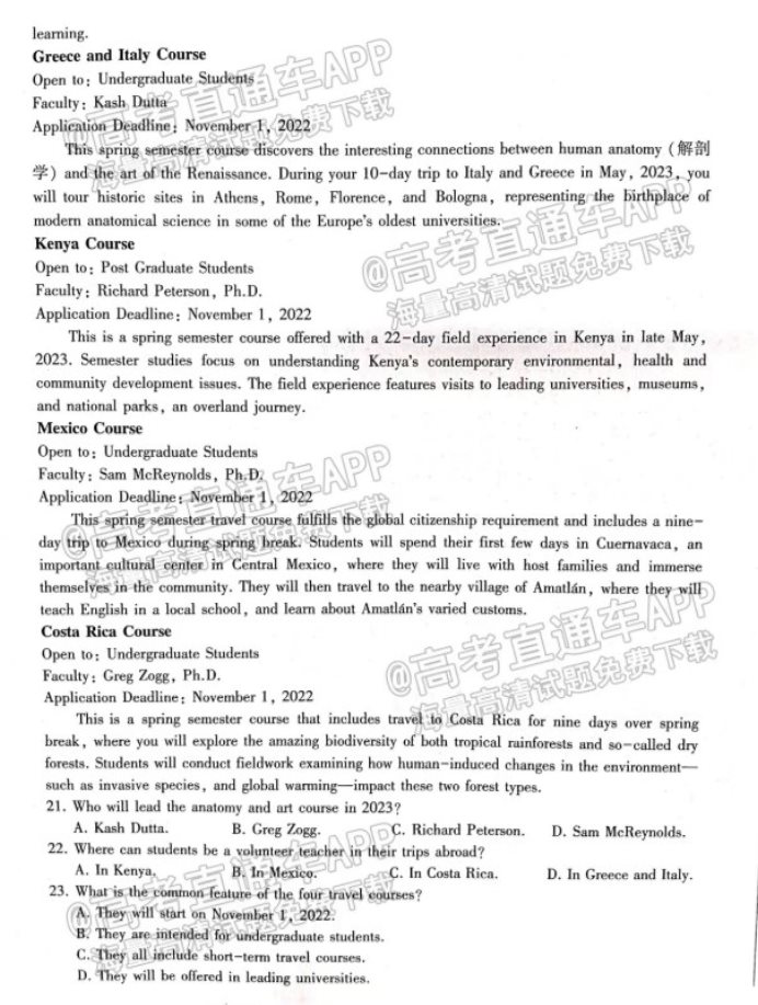 百师联盟2023高三摸底联考英语试题及答案解析